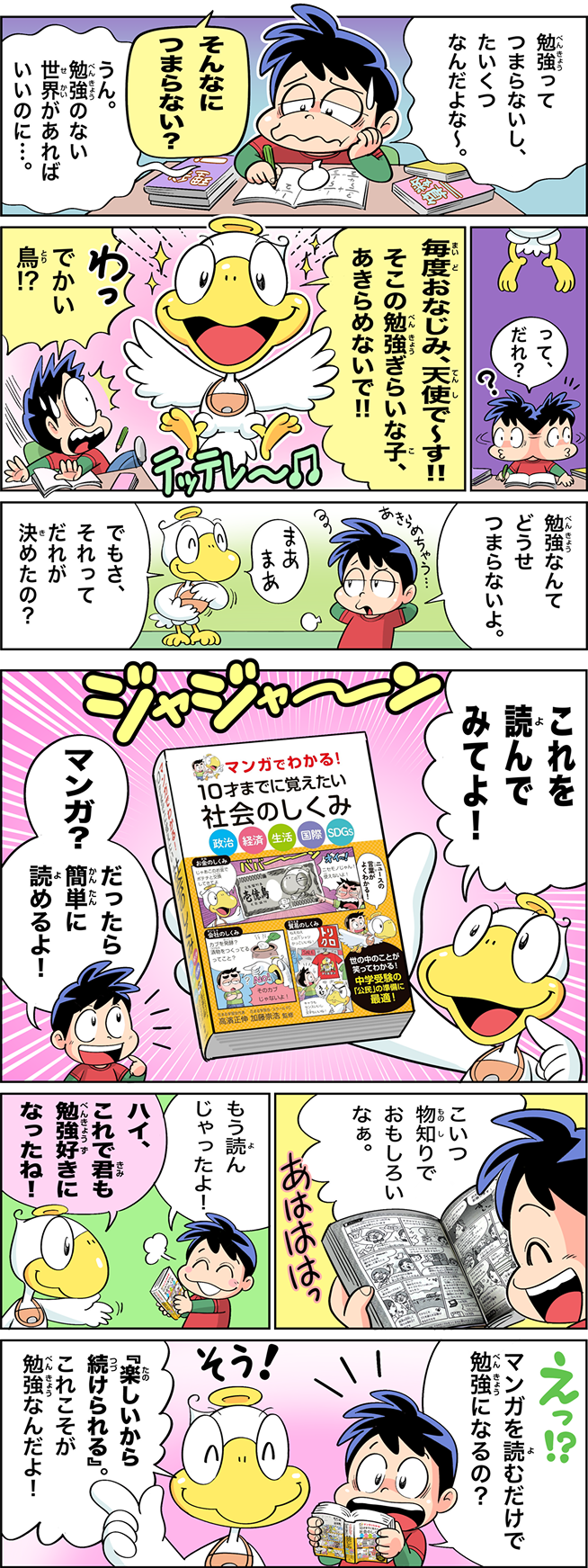 マンガでわかる！ 10才までにシリーズ 紹介マンガ